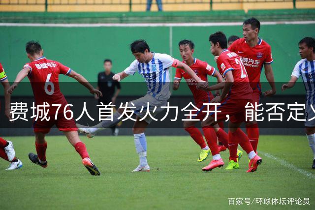 费城76人首发火力全开，能否定义下赛季最强五人组？